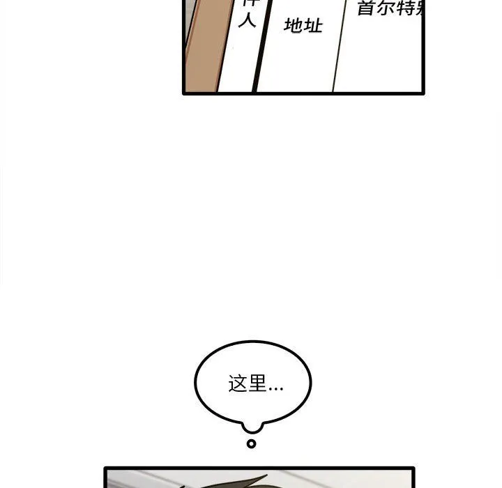 实习老师住我家 第18话 第69页