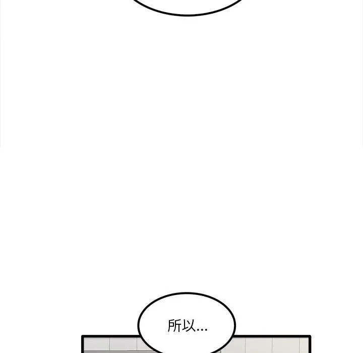 实习老师住我家 第18话 第71页