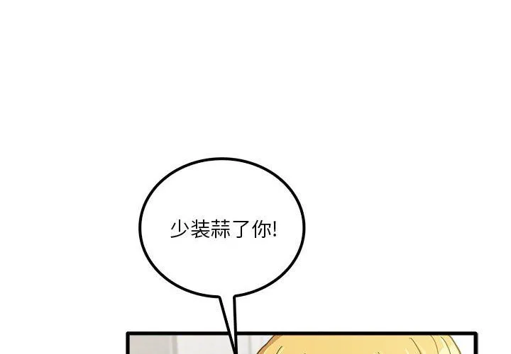 实习老师住我家 第18话 第4页