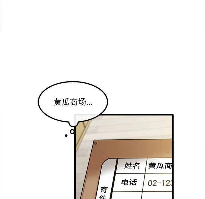 实习老师住我家 第18话 第68页