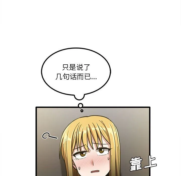 实习老师住我家 第18话 第51页
