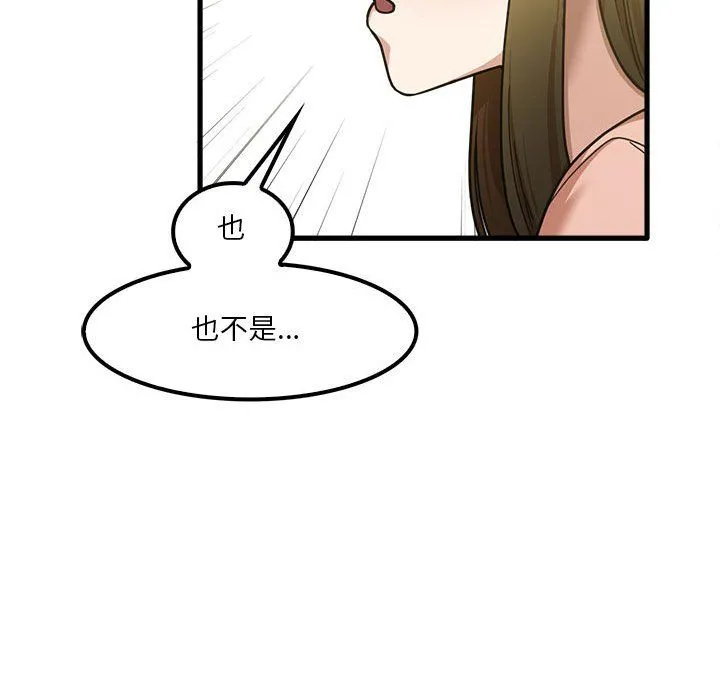 实习老师住我家 第18话 第21页