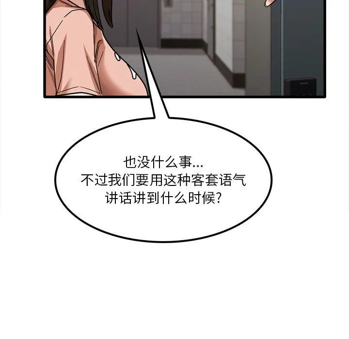 实习老师住我家 第18话 第111页