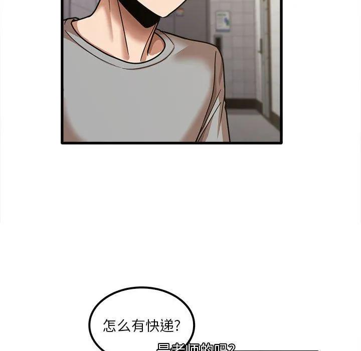 实习老师住我家 第18话 第58页