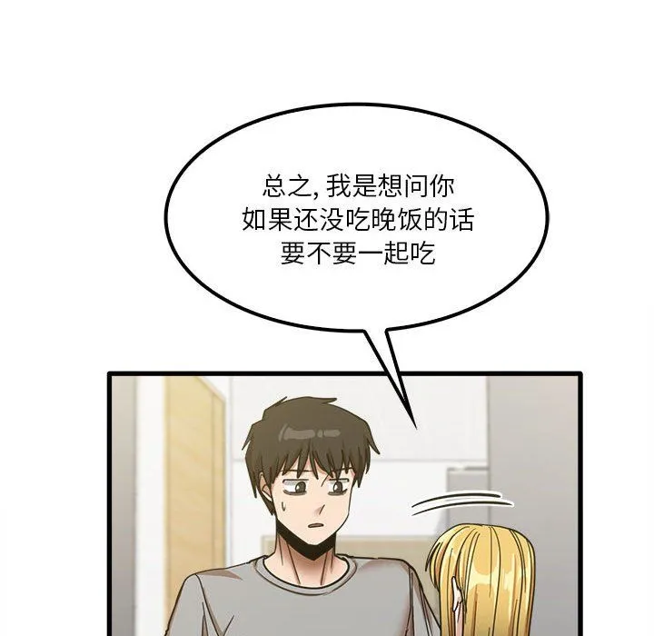 实习老师住我家 第18话 第112页