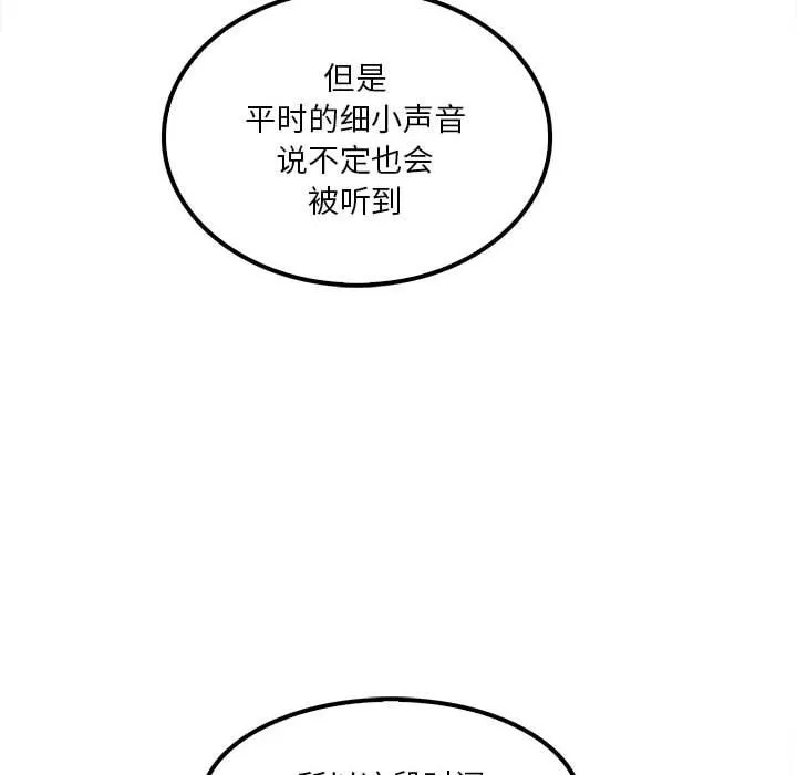 实习老师住我家 第18话 第91页