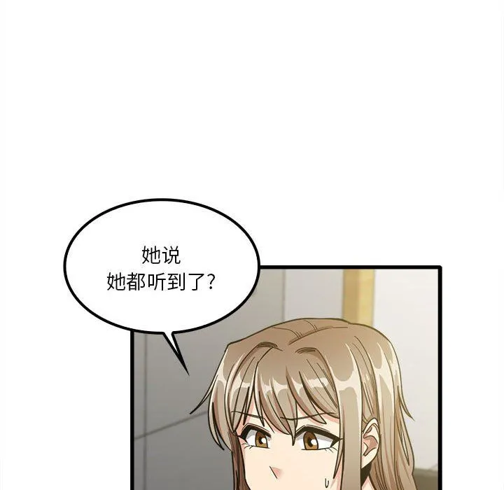 实习老师住我家 第18话 第73页