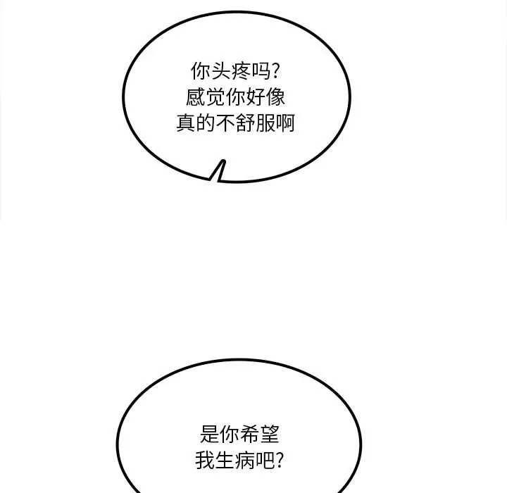 实习老师住我家 第18话 第35页