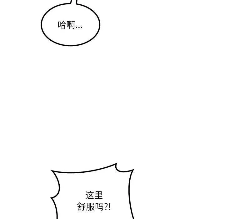 实习老师住我家 第16话 第95页