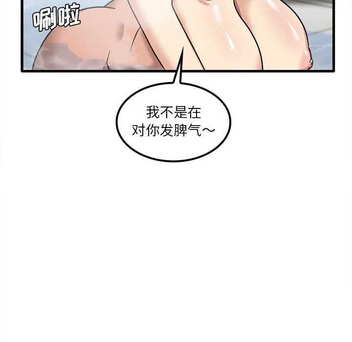 实习老师住我家 第16话 第111页