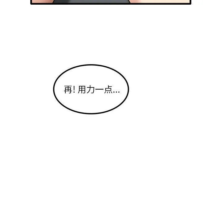 实习老师住我家 第16话 第97页