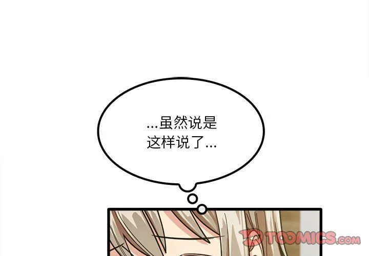 实习老师住我家 第16话 第3页
