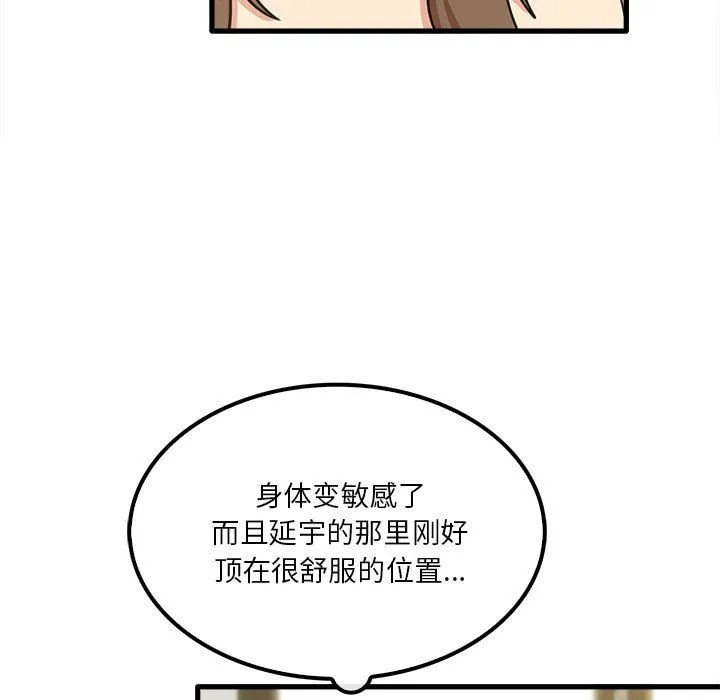 实习老师住我家 第16话 第5页