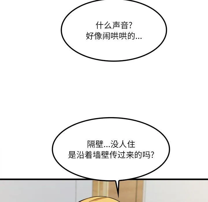 实习老师住我家 第16话 第44页