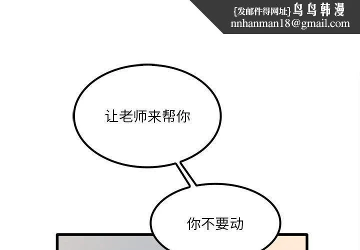实习老师住我家 第16话 第1页