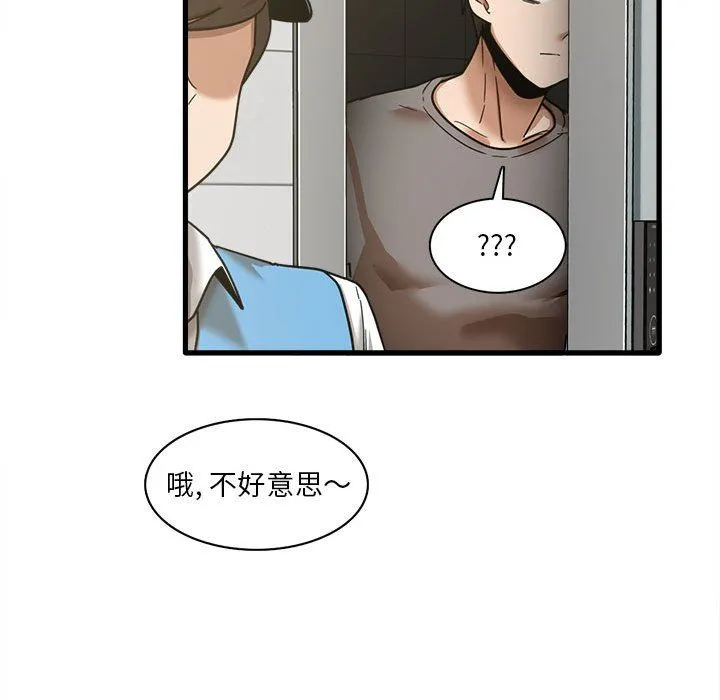 实习老师住我家 第6话 第123页
