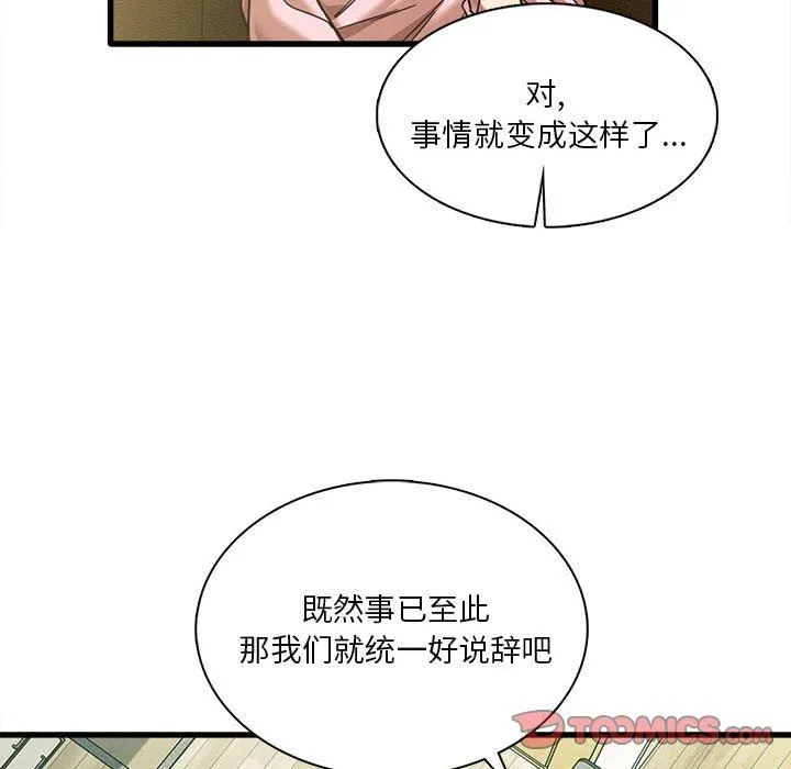 实习老师住我家 第6话 第87页