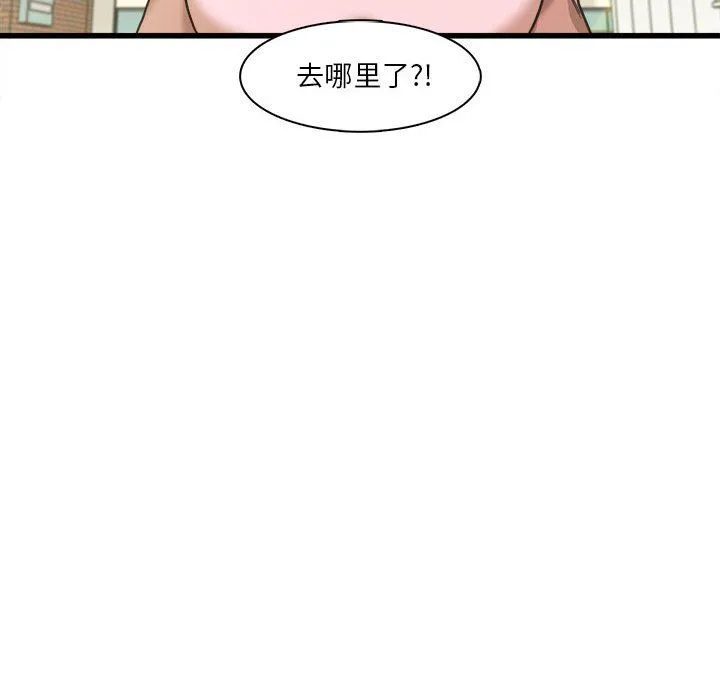 实习老师住我家 第6话 第49页
