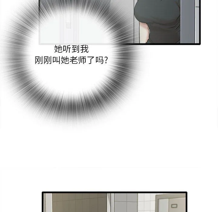实习老师住我家 第6话 第73页
