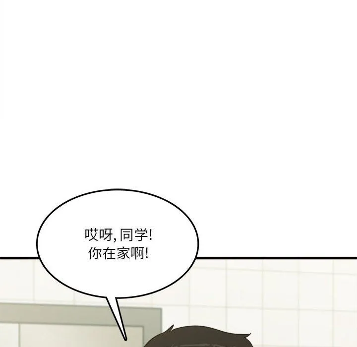 实习老师住我家 第6话 第14页