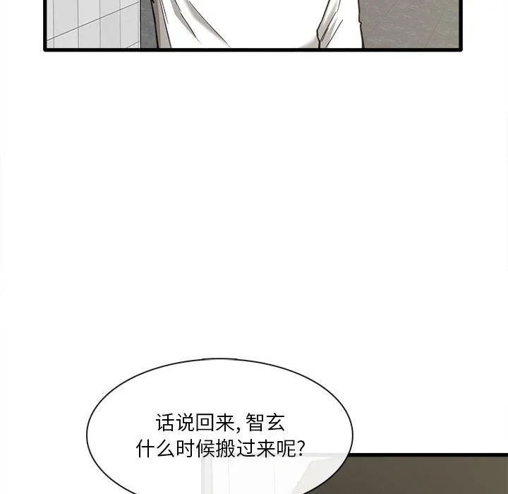 实习老师住我家 第6话 第114页