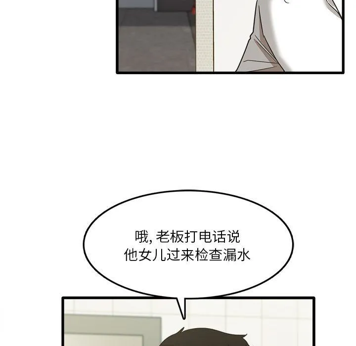 实习老师住我家 第6话 第17页