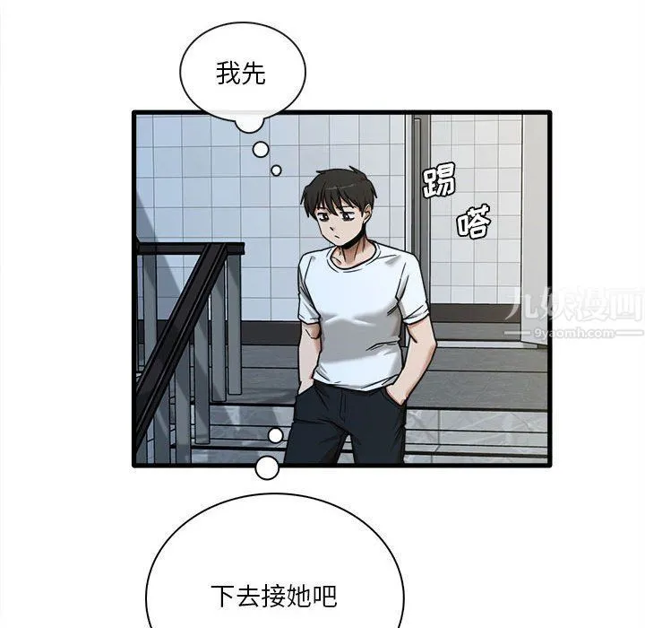 实习老师住我家 第6话 第53页