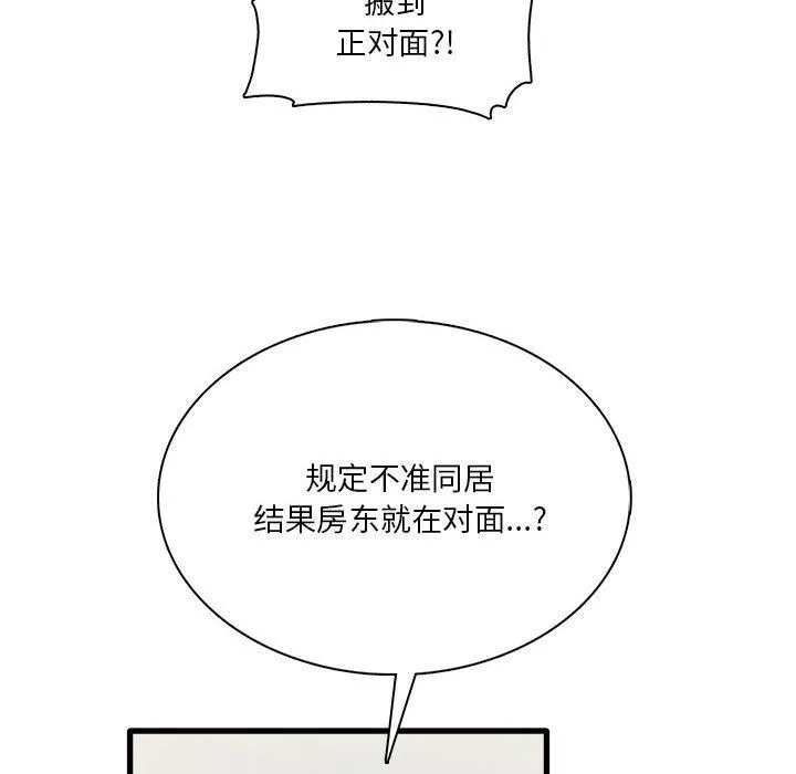 实习老师住我家 第6话 第82页