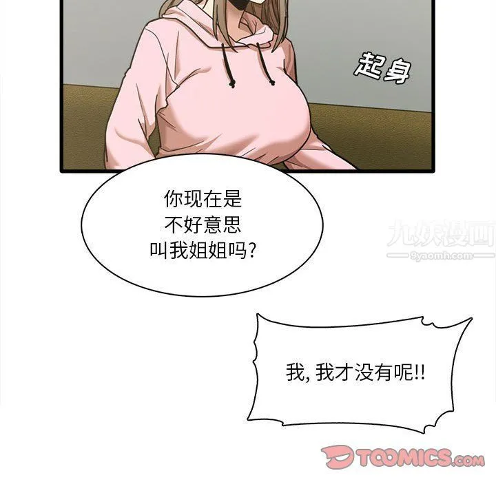 实习老师住我家 第6话 第107页