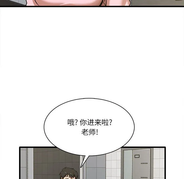 实习老师住我家 第6话 第69页