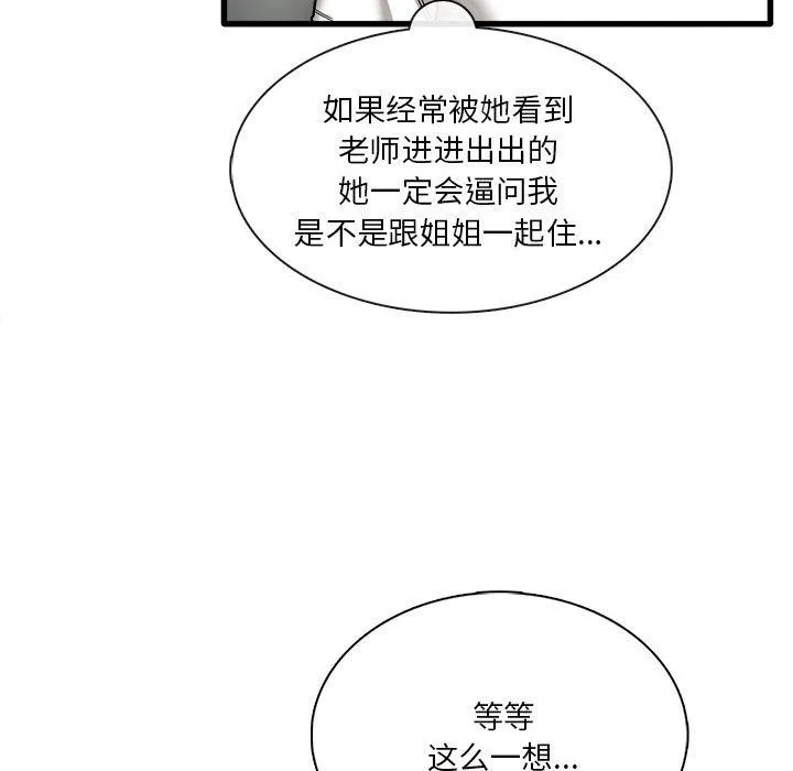 实习老师住我家 第6话 第32页