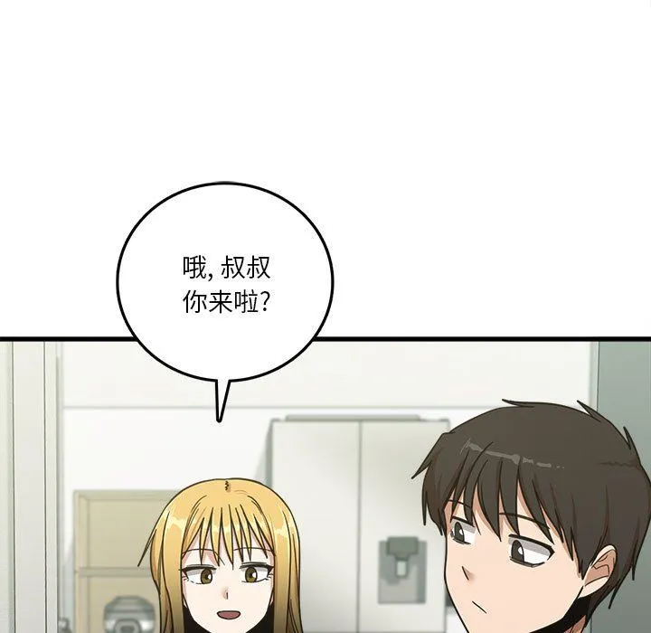 实习老师住我家 第6话 第19页