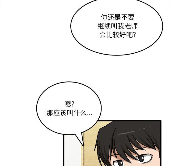实习老师住我家 第6话 第100页
