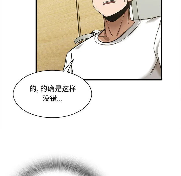 实习老师住我家 第6话 第104页