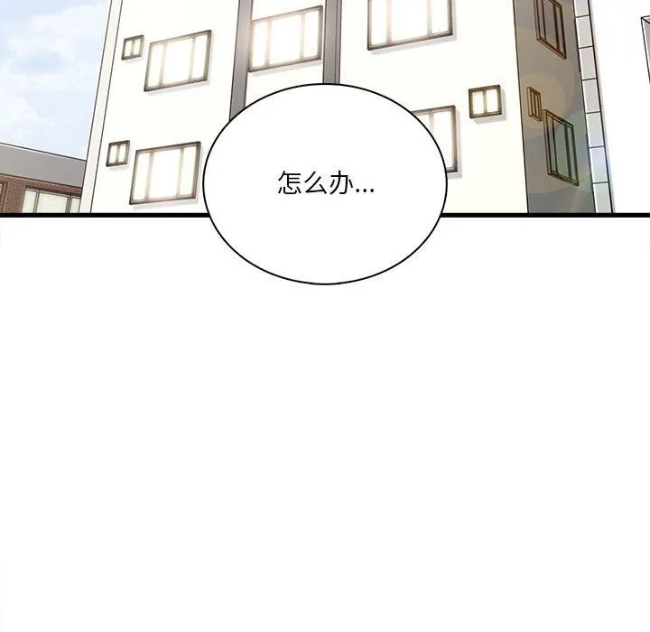 实习老师住我家 第6话 第52页