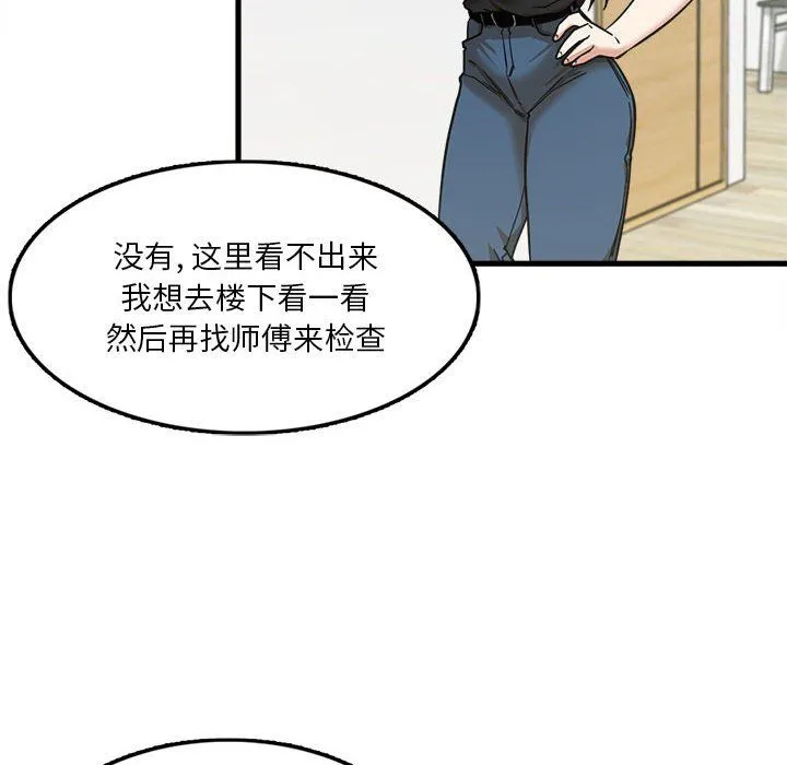 实习老师住我家 第6话 第22页