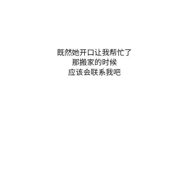实习老师住我家 第6话 第116页