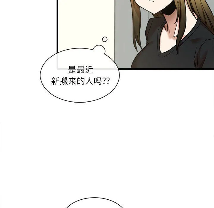 实习老师住我家 第6话 第67页