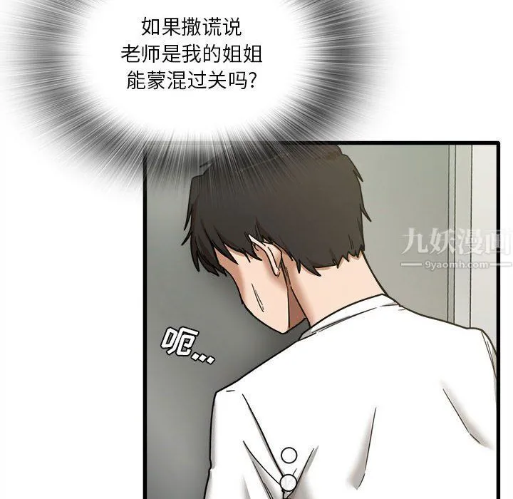 实习老师住我家 第6话 第31页