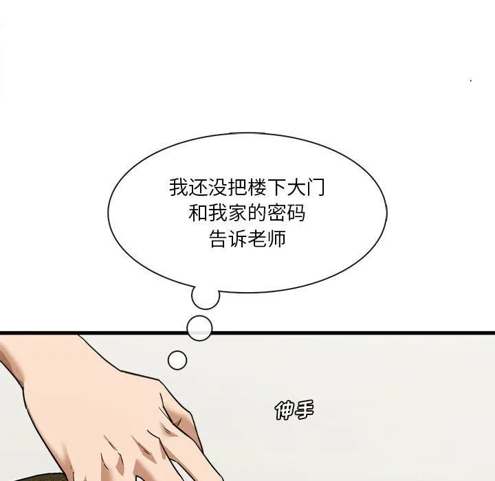 实习老师住我家 第6话 第34页