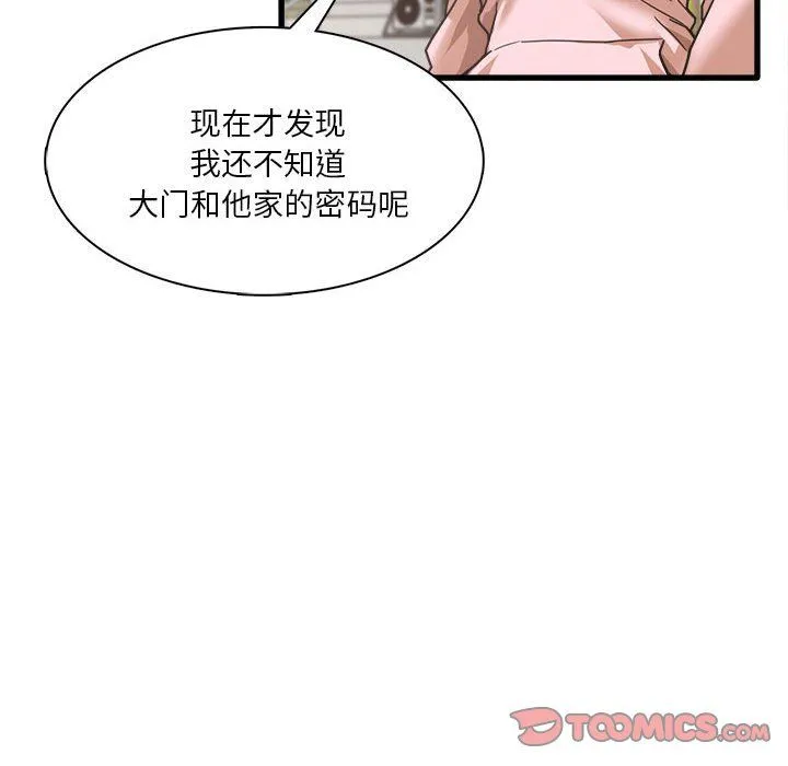 实习老师住我家 第6话 第45页