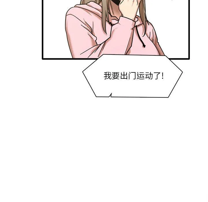 实习老师住我家 第6话 第112页