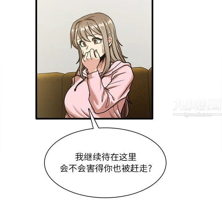 实习老师住我家 第6话 第83页
