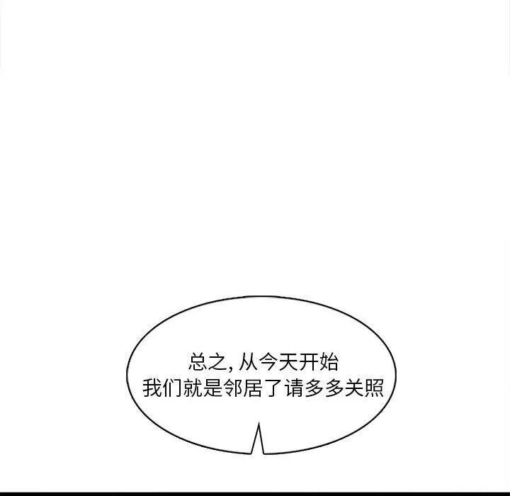 实习老师住我家 第6话 第126页