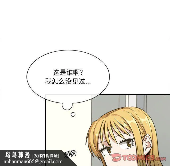 实习老师住我家 第6话 第66页