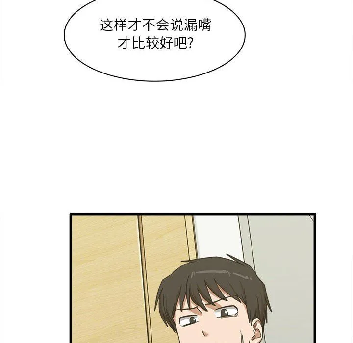 实习老师住我家 第6话 第103页
