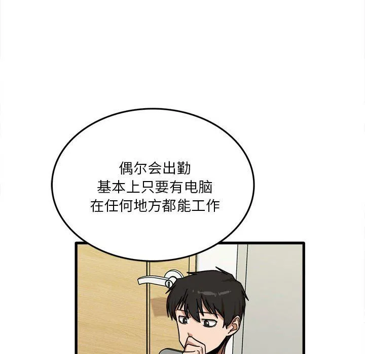 实习老师住我家 第6话 第93页