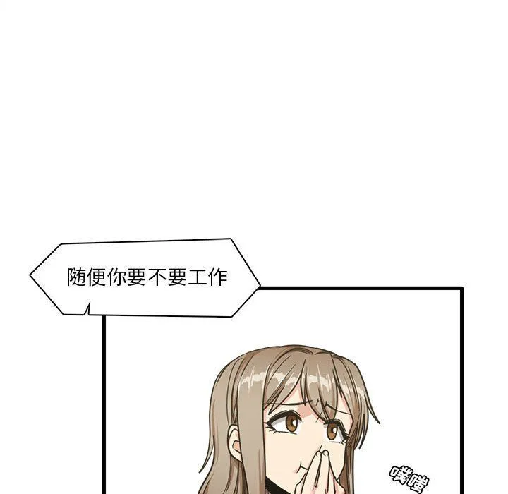 实习老师住我家 第6话 第111页