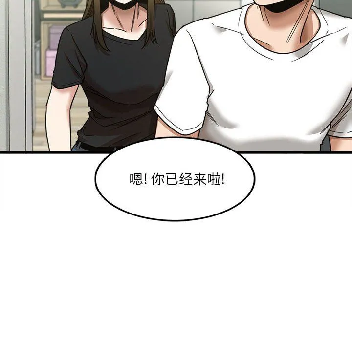 实习老师住我家 第6话 第20页