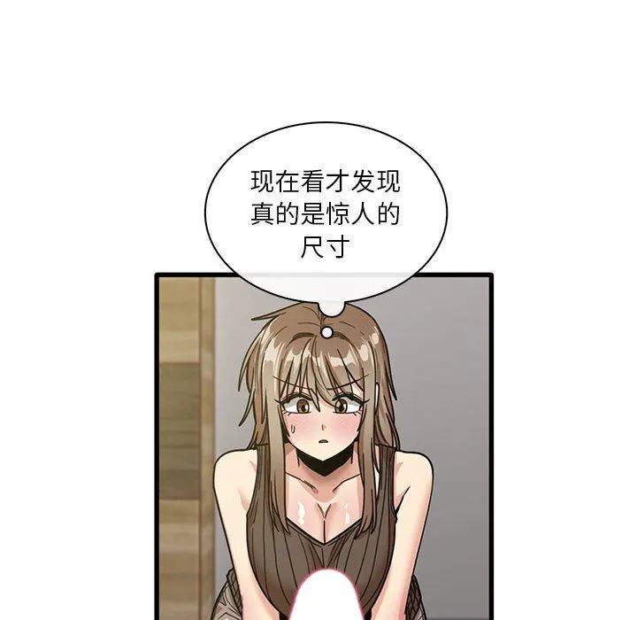 实习老师住我家 第45话 第43页